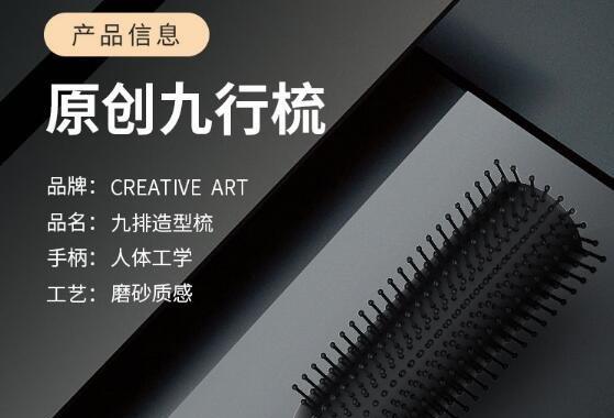 Creative art九行排骨梳是如何塑造原创新品上市的男性造型所必需的